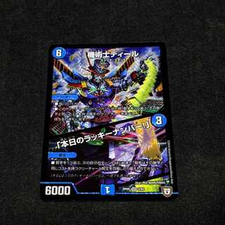 機術士ディール/「本日のラッキーナンバー！」④