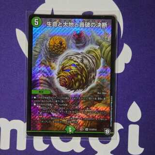 magi最安値 生命と大地と轟破の決断 SR