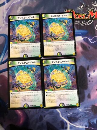 ディスタス・ゲート