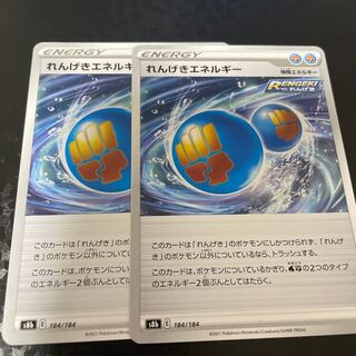 れんげきエネルギー