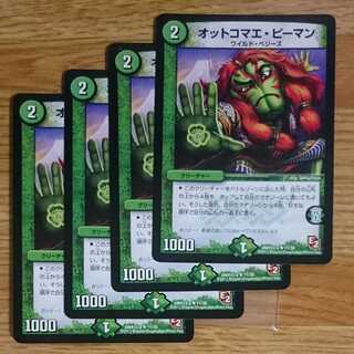 オットコマエ・ピーマン