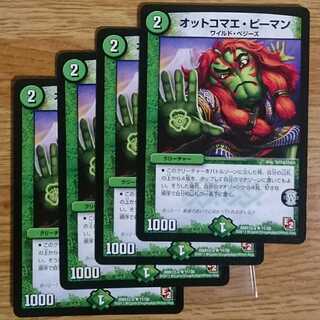 オットコマエ・ピーマン