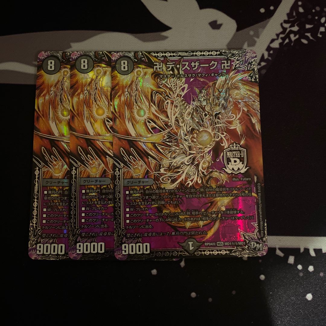 卍 デ・スザーク 卍