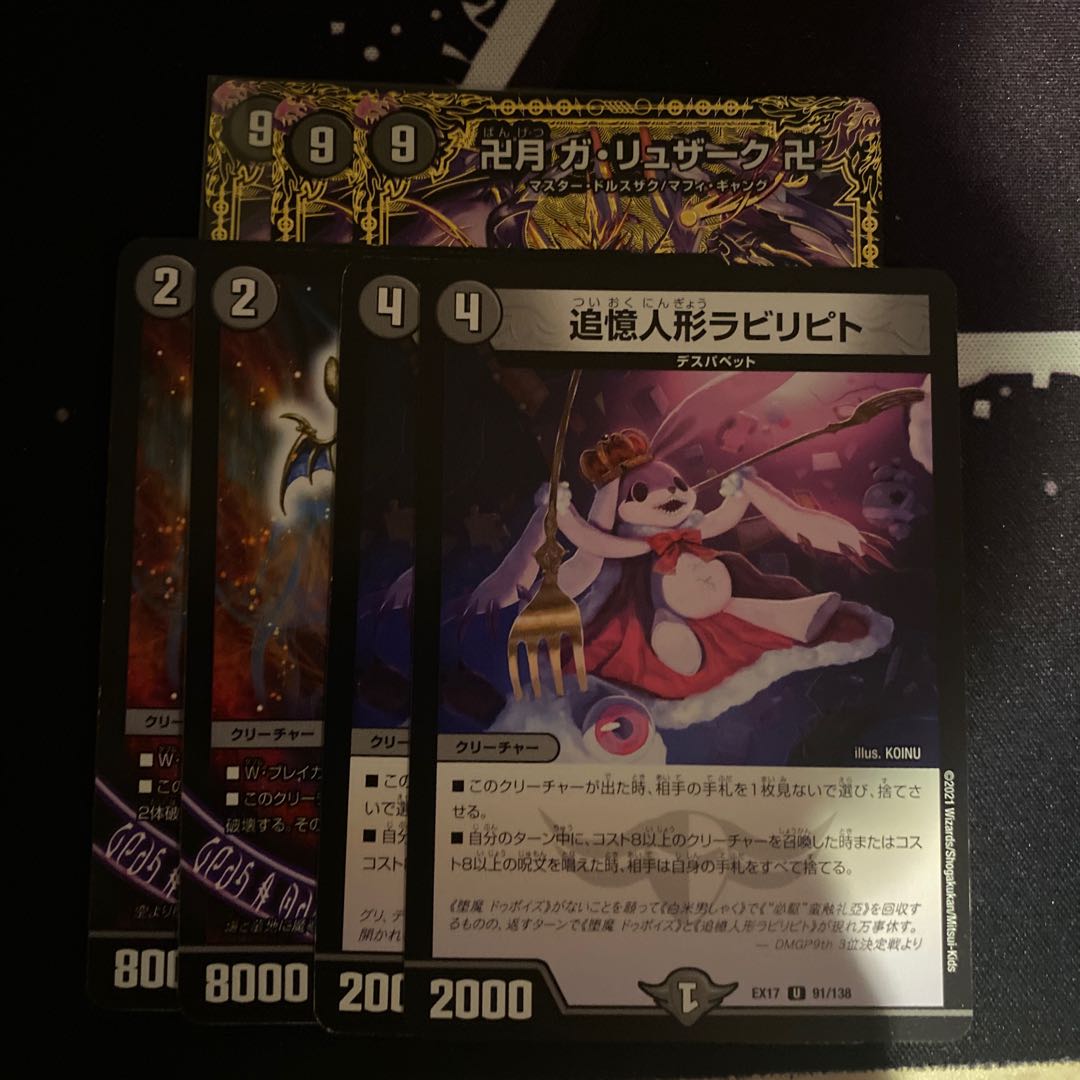 卍月 ガ・リュザーク 卍|卍・獄・殺