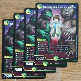 百獣世界の探究者 はじめしゃちょー