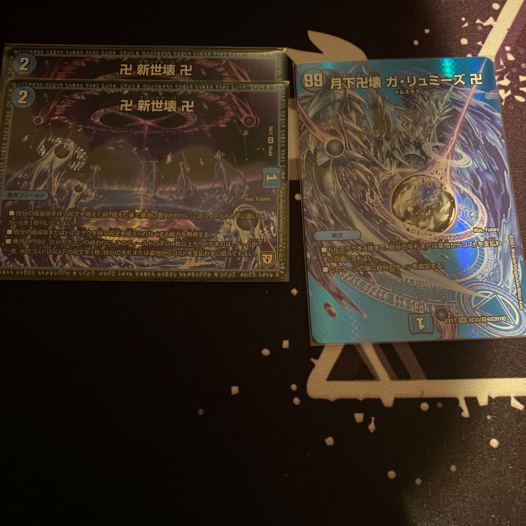 月下卍壊 ガ・リュミーズ