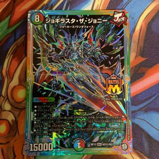 ジョギラスタ・ザ・ジョニー