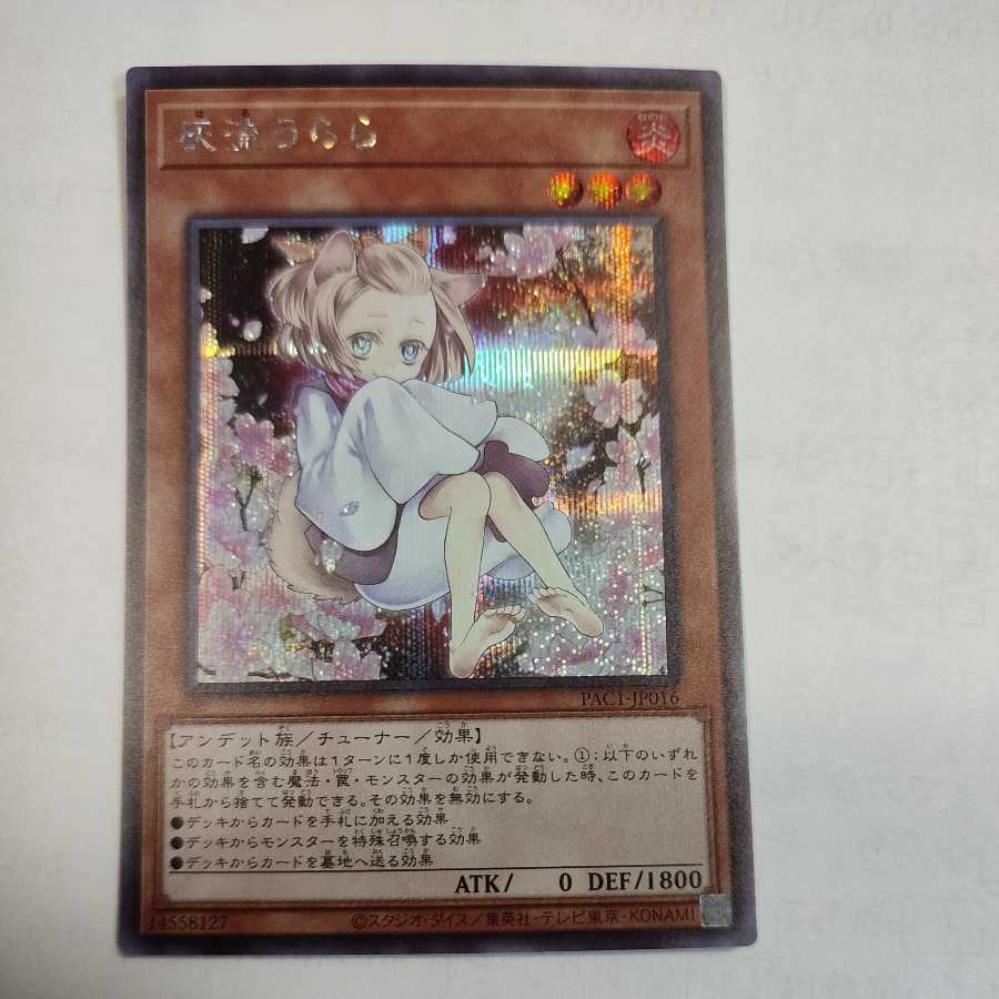 灰流うらら(海外版イラスト) シークレットレア