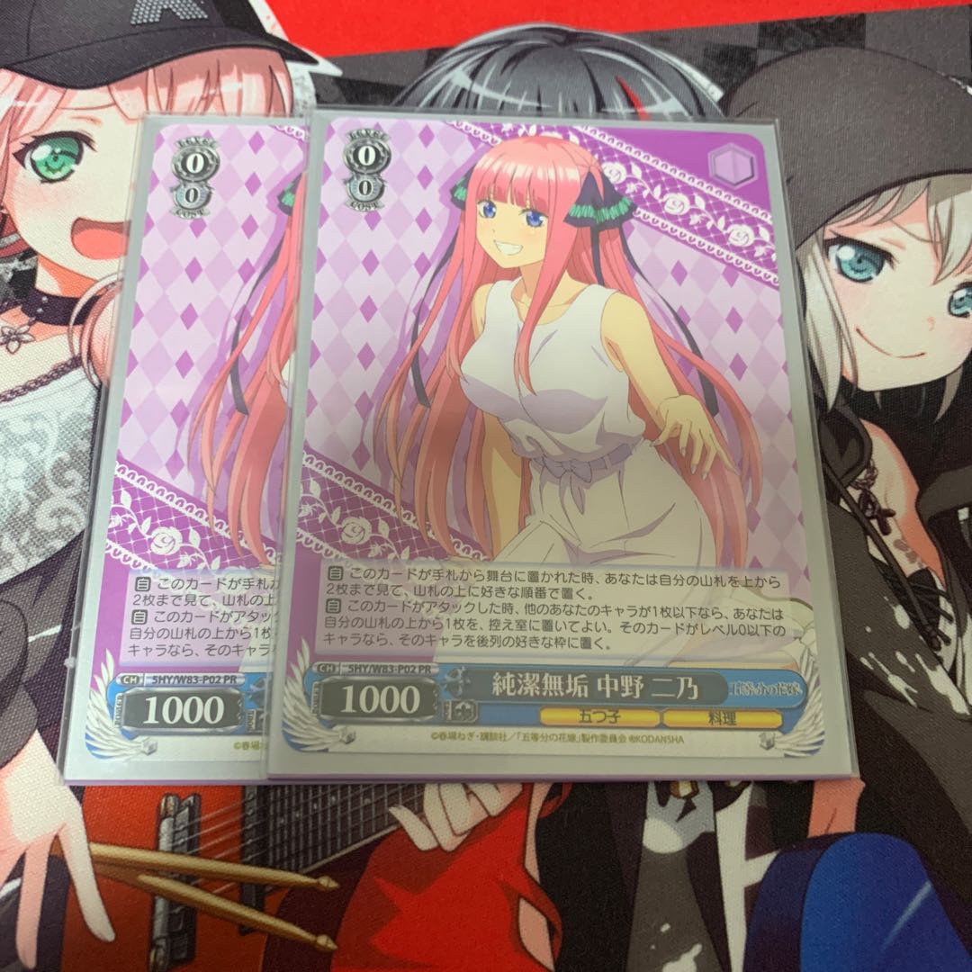 純粋無垢 中野二乃