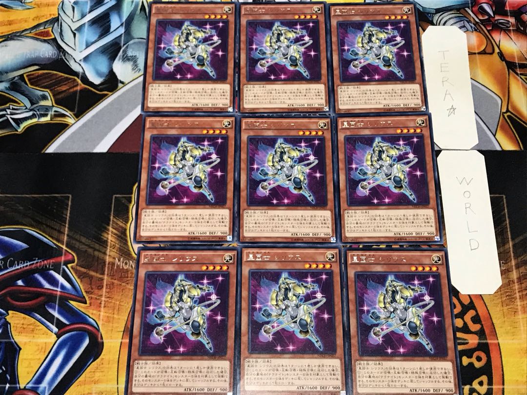 星因士 シリウス 1 レア 9枚セット てら