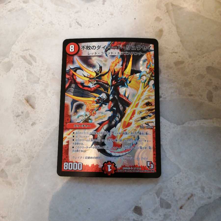 不敗のダイハード・リュウセイ