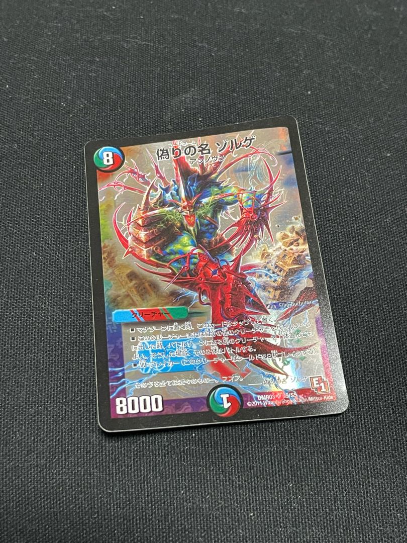 偽りの名 ゾルゲ