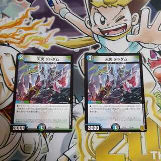 微傷 天災デドダム