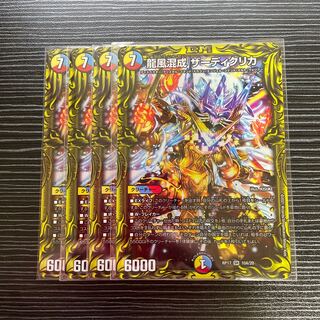 龍風混成 ザーディクリカ(20thSPレア仕様)