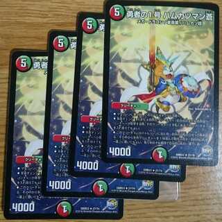 勇者の1号 ハムカツマン蒼