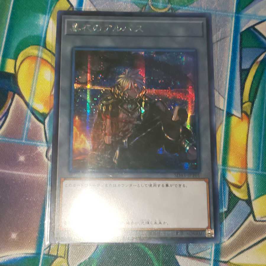 Asian edition Albus in Black Secret