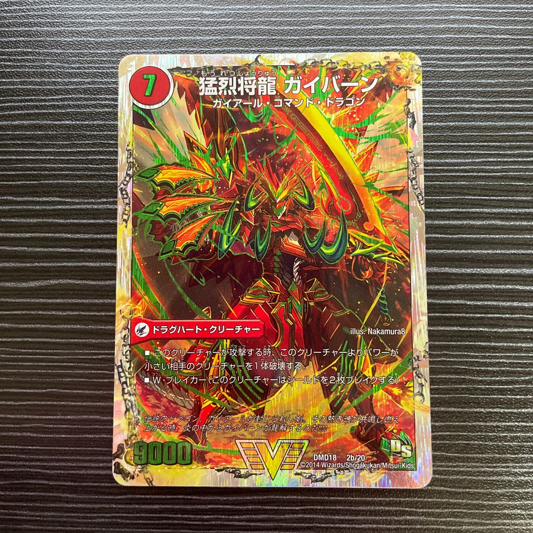 将龍剣 ガイアール｜猛烈将龍 ガイバーン(スーパーデッキ仕様)