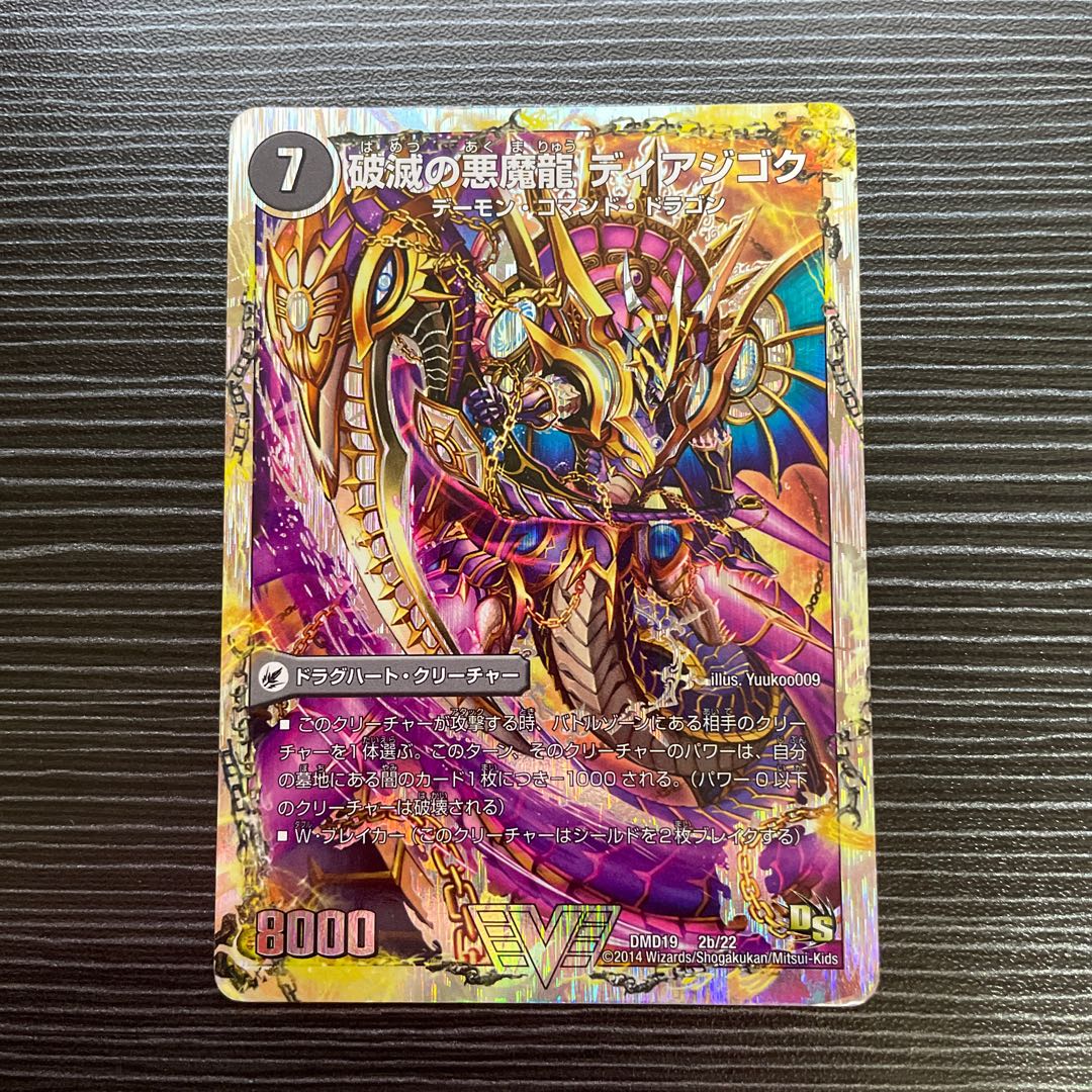獄龍刃 ディアボロス｜破滅の悪魔龍 ディアジゴク(スーパーデッキ仕様)
