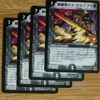 邪眼将デス・ロマノフV世