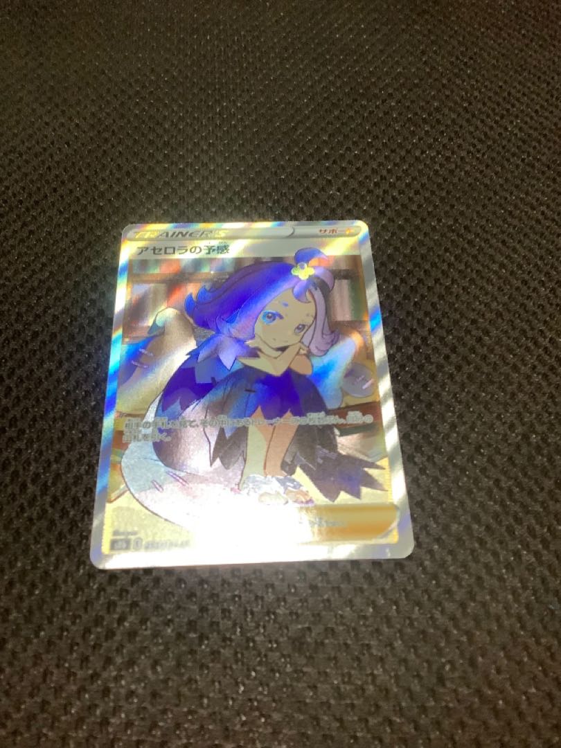 ポケモンカード アセロラの予感