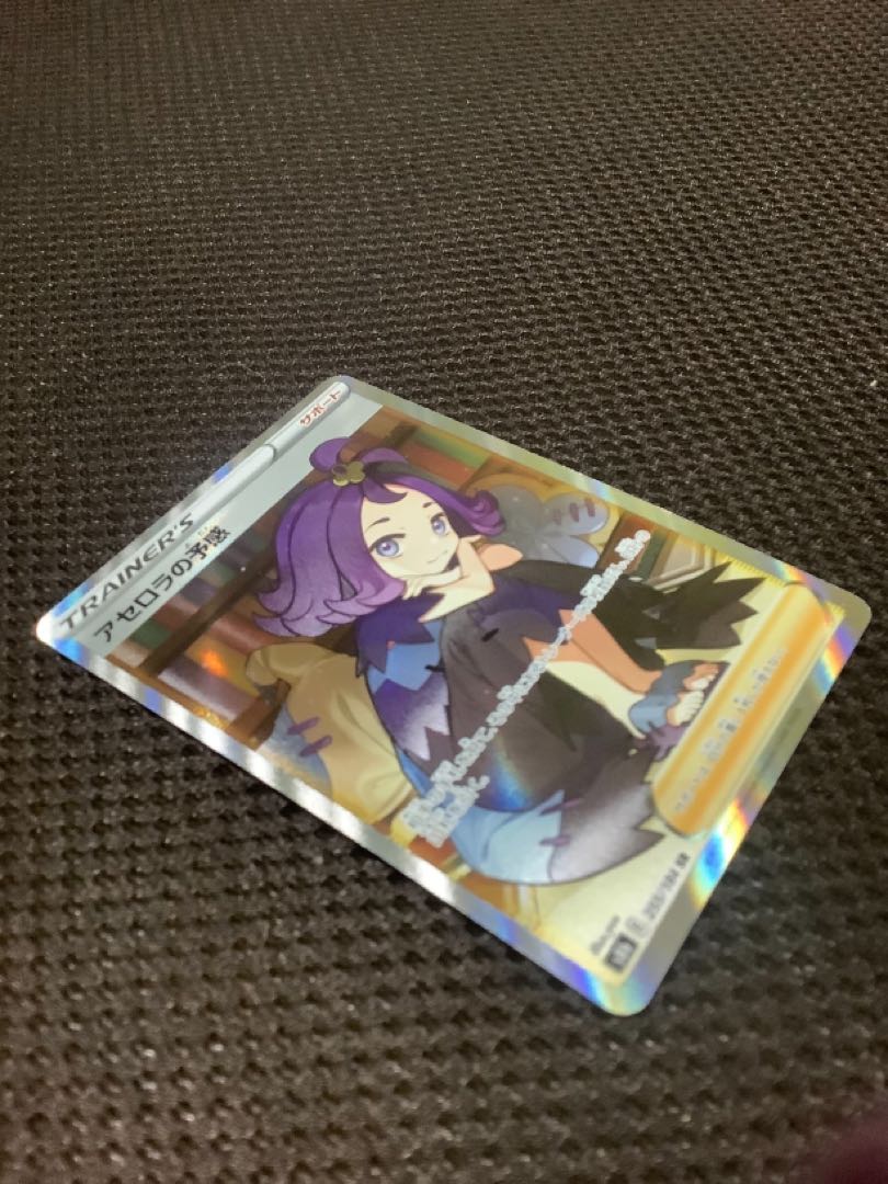 ポケモンカード アセロラの予感