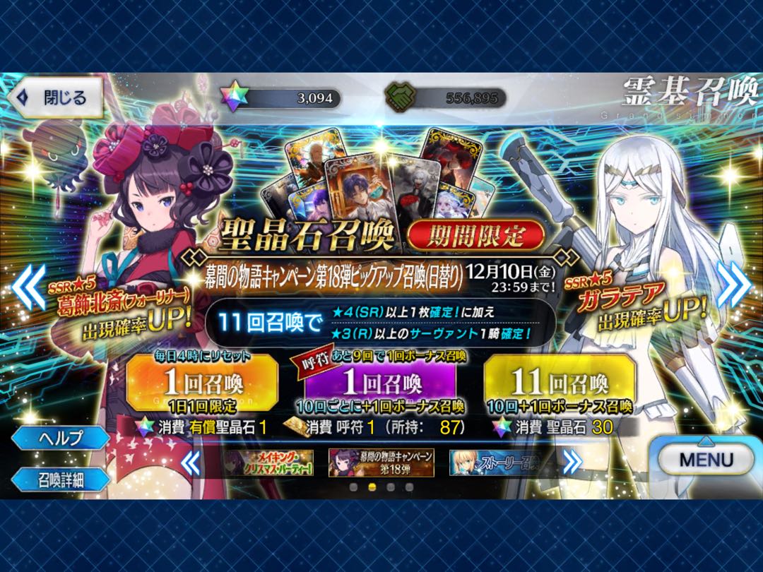 FGO 石垢  聖晶石3094個 呼符87  所持垢