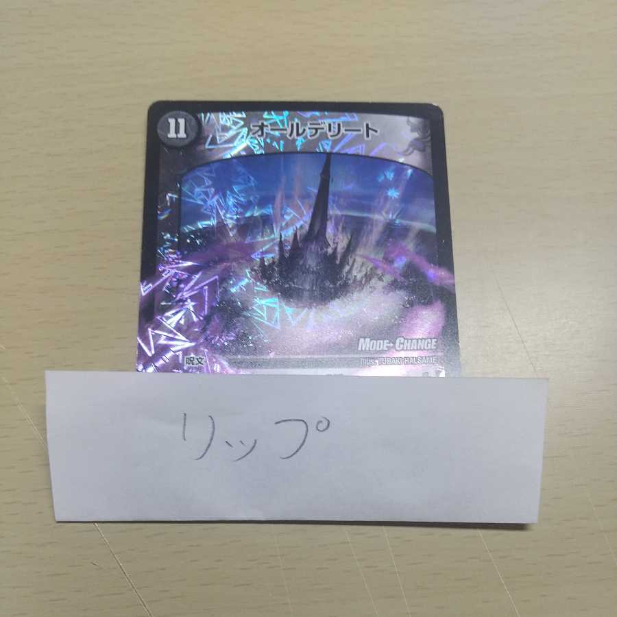 オールデリート