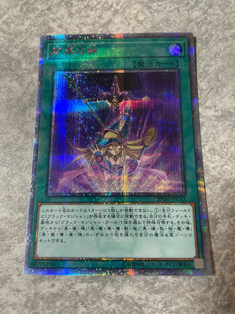 師弟の絆 20thシークレットレア