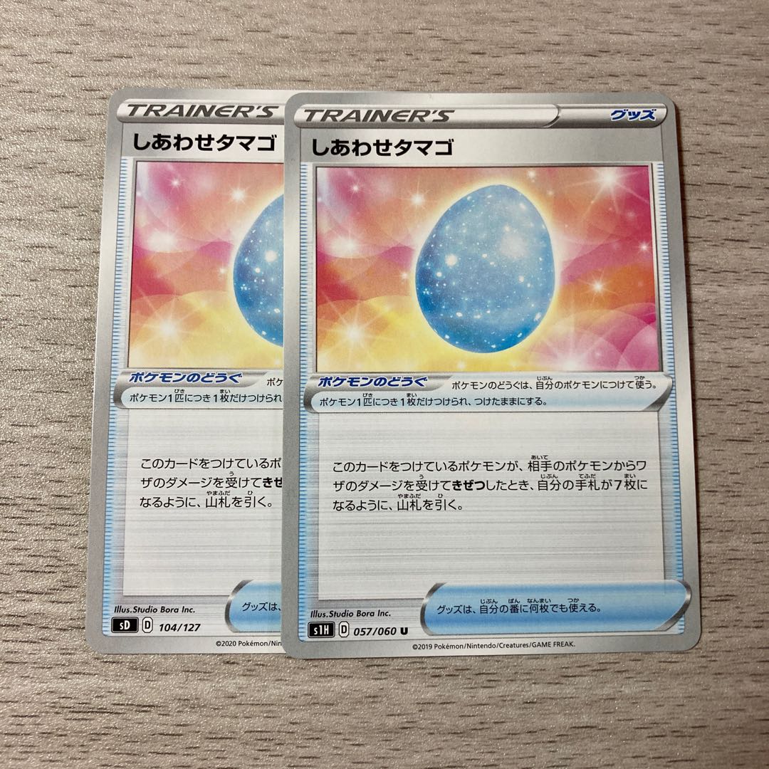 【特価】しあわせタマゴ 2枚