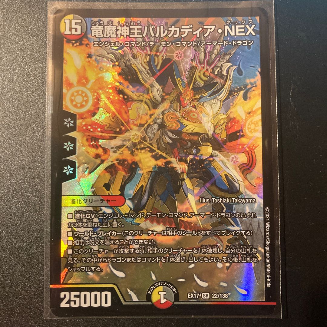 竜魔神王バルカディア・NEX