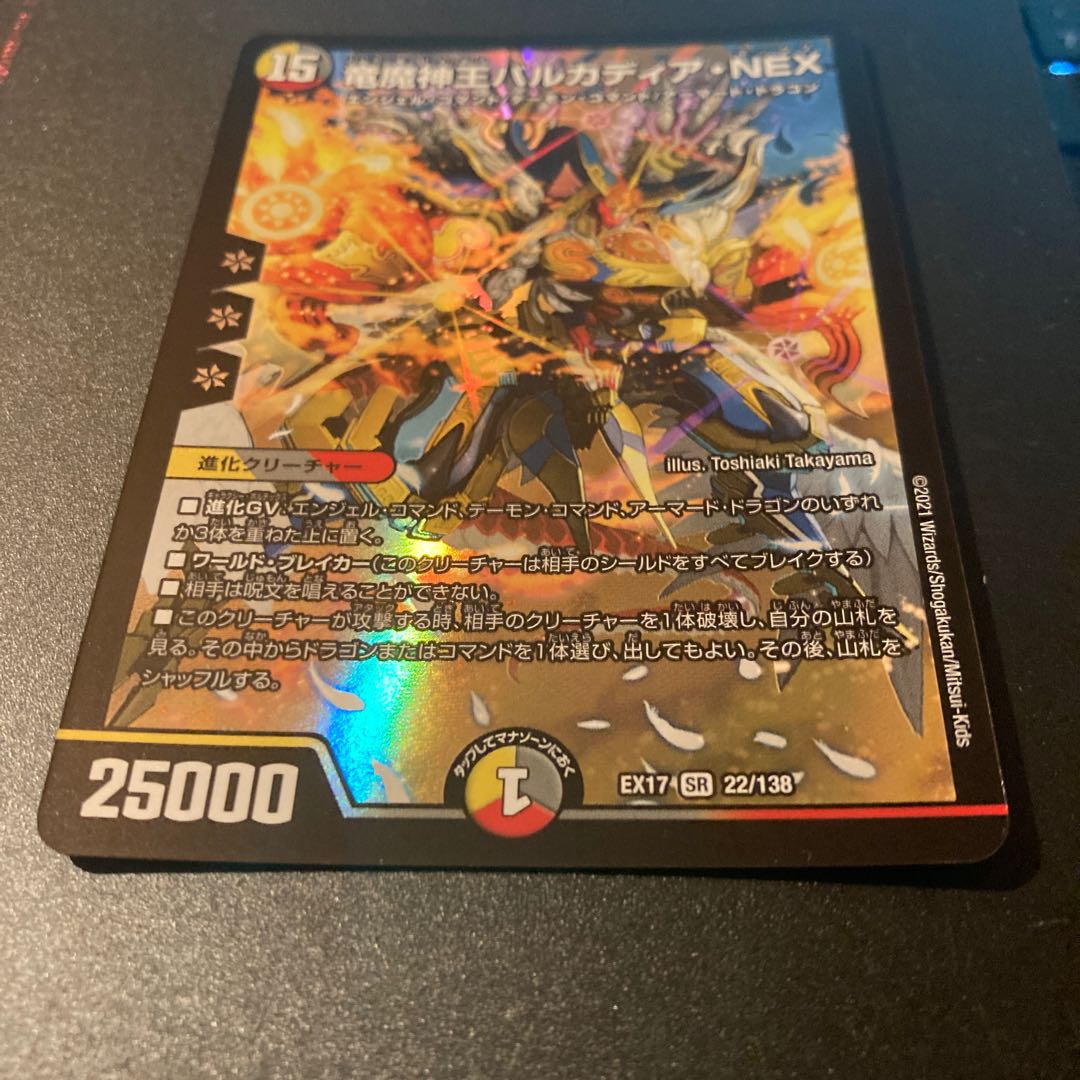 竜魔神王バルカディア・NEX