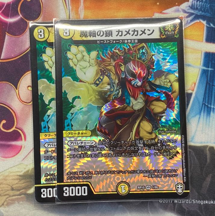 魔軸の鎖 カメカメン VR