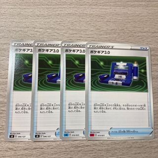 【特価】ポケギア3.0  4枚セット