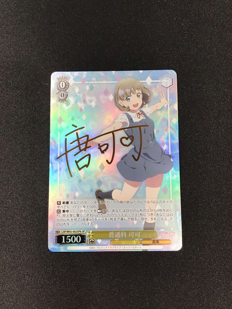 普通科 可可(W92-002SPb SP)