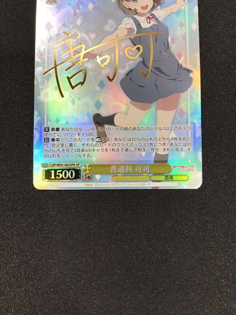 普通科 可可(W92-002SPb SP)