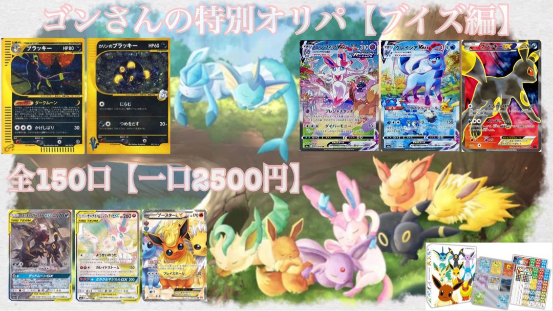 Sold Out! Gong's Special Oripa (Buis Edition)