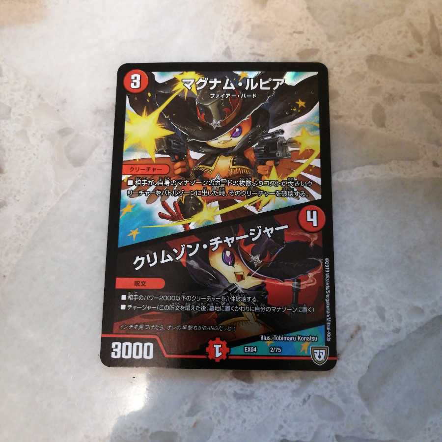 マグナム・ルピア/クリムゾン・チャージャー