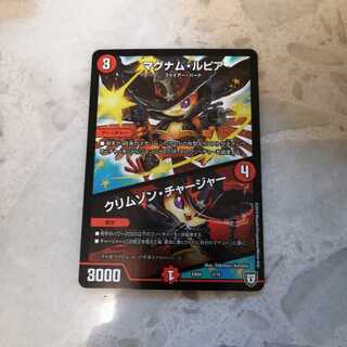 マグナム・ルピア/クリムゾン・チャージャー