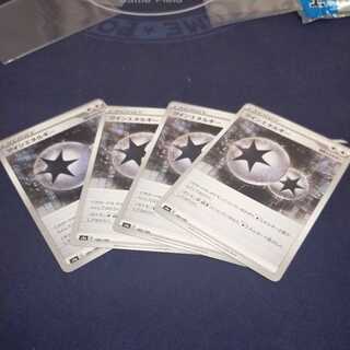 ツインエネルギー4枚