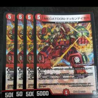 ドッカンデイヤー 4枚