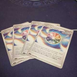 スパイラルエネルギー4枚