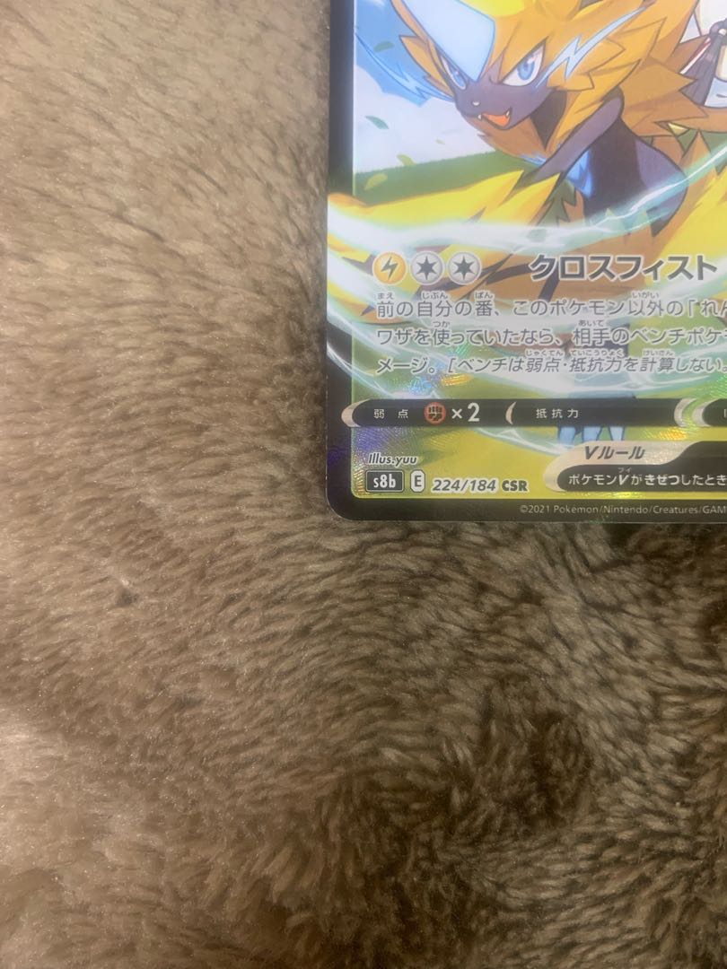 新品！ゼラオラV  CSR 224/184 1枚