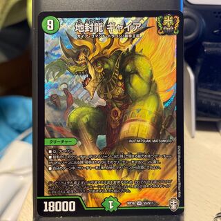 地封龍 ギャイア