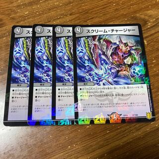 スクリーム・チャージャー　4枚