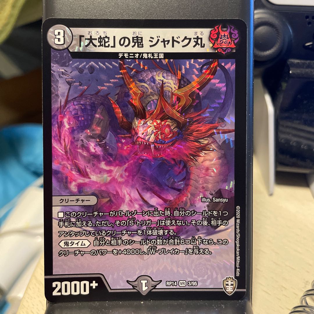 「大蛇」の鬼 ジャドク丸