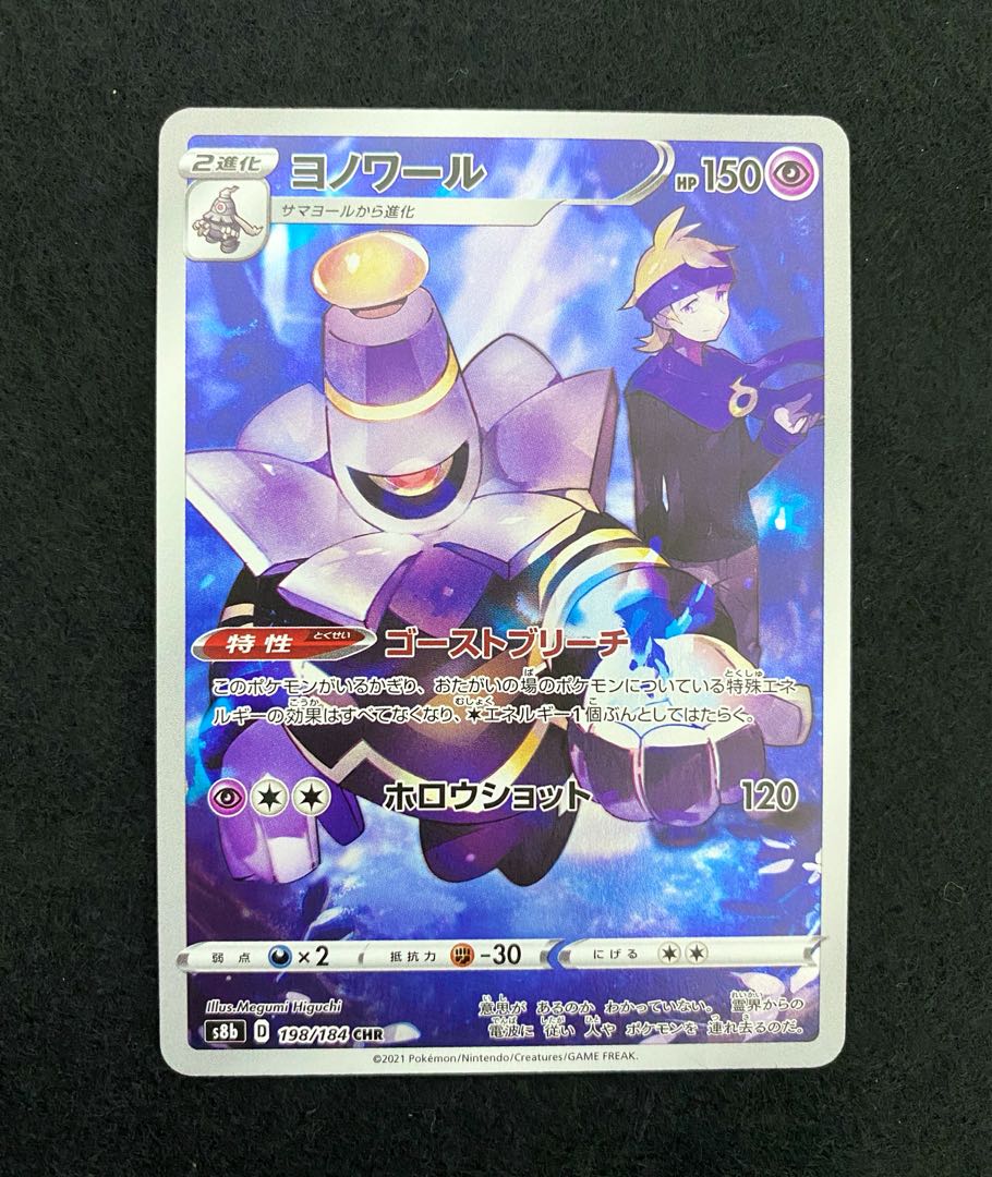 ヨノワール Chrの通販 真紅眼屋 Magi トレカ専用フリマアプリ ヨノワール Chrの通販 真紅眼屋 Magi トレカ専用フリマアプリ