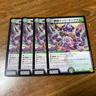 神羅ケンジ・キングダム　4枚