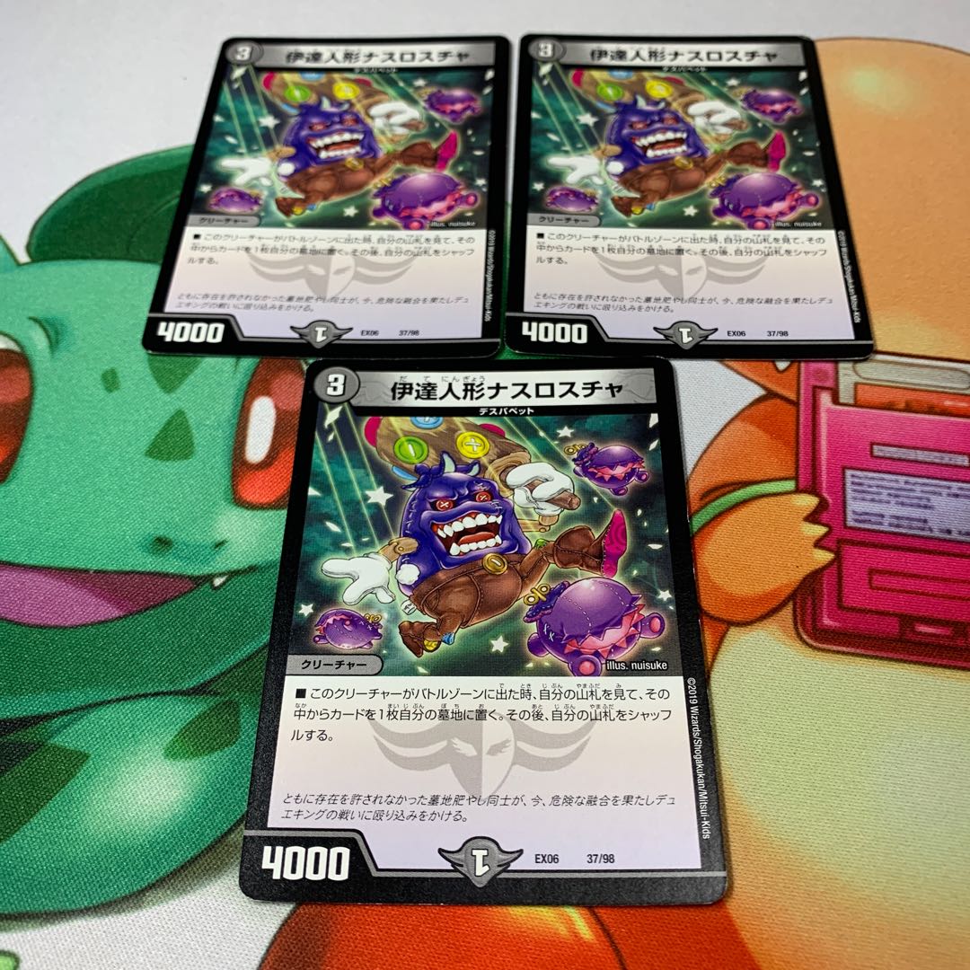 伊達人形ナスロスチャ