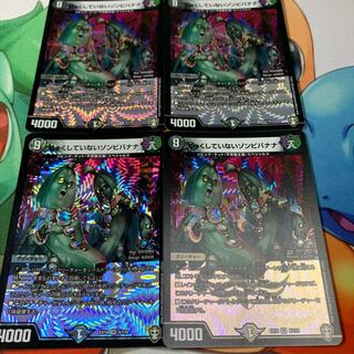 じゅくしていないゾンビバナナ