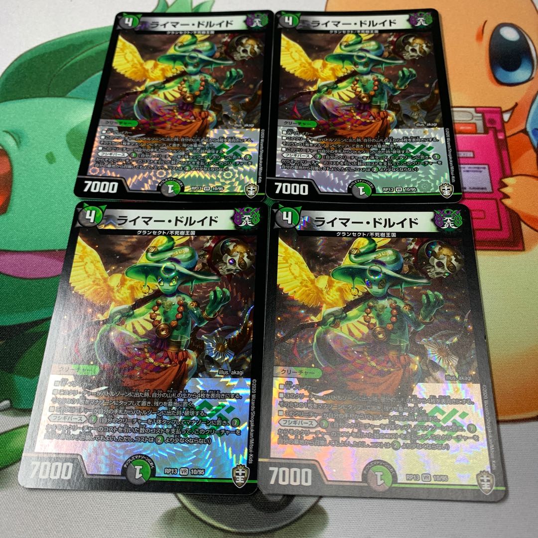 ライマー・ドルイド